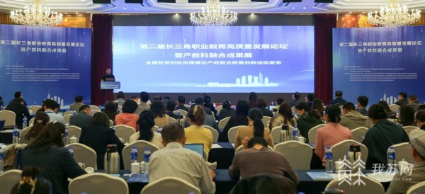 探讨深化职业教育供给侧改革 第二届长三角职业教育高质量发展论坛在宁举行1.jpg