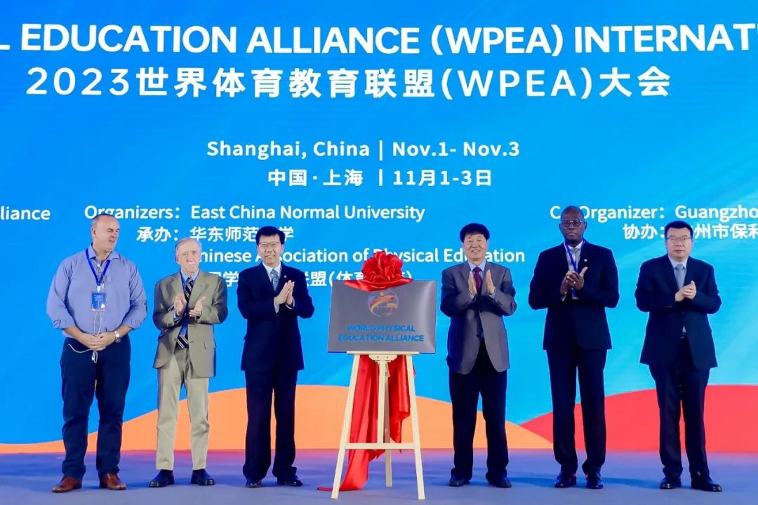 世界体育教育联盟在华东师范大学成立！.jpg
