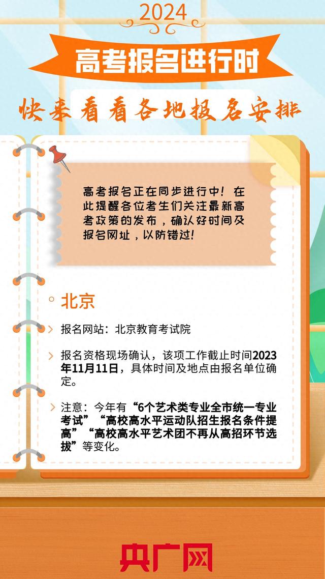 @各位考生 请查收这份2024年高考报名安排.jpeg
