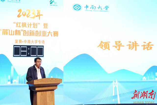 汇聚创新力量 点燃创业激情，“麓山杯”校赛中南大学专场开赛4.jpeg