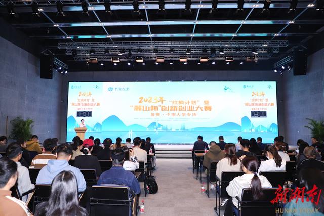 汇聚创新力量 点燃创业激情，“麓山杯”校赛中南大学专场开赛.jpeg