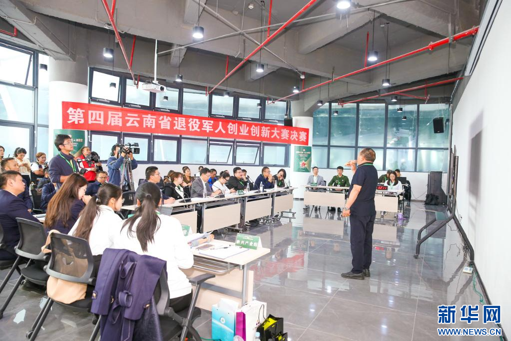 1699263391542526.jpg 云南举办退役军人创业创新大赛.jpg