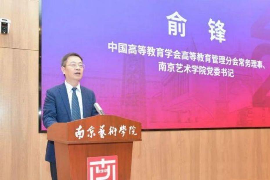 中国高等教育学会高等教育管理分会2023年度学术年会在南艺召开4.jpg