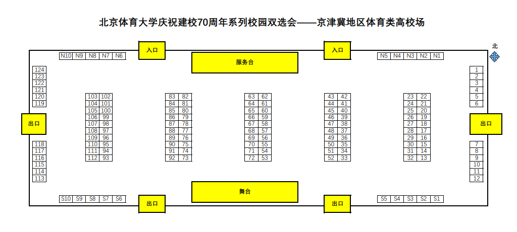 【岗位推介】11月8日上午，北京体育大学庆祝建校70周年系列校园双选会-京津冀地区体育类高校场2.png
