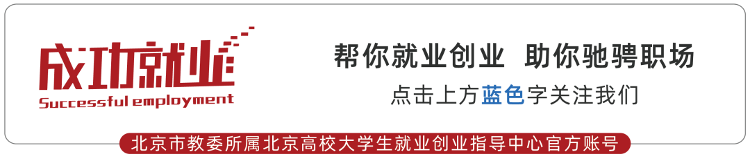 【岗位推介】11月8日上午，北京体育大学庆祝建校70周年系列校园双选会-京津冀地区体育类高校场1.png