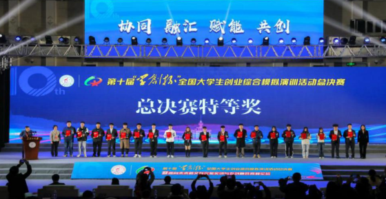 1699338272765674.png 【甘快看】甘肃学子在第十届“学创杯”全国大学生创业综合模拟演训活动总决赛中获佳绩.png