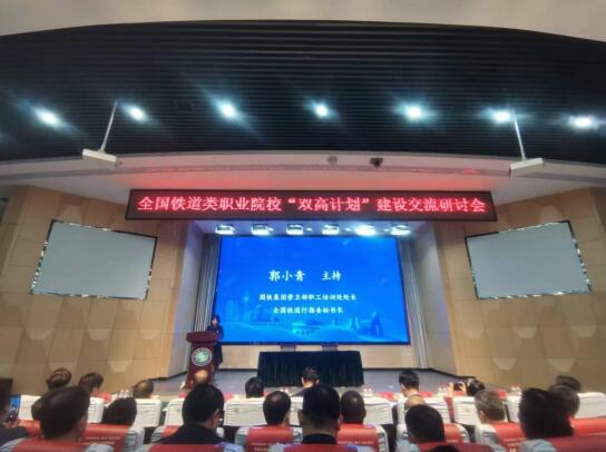1699407724825600.jpg 湖南铁道职院参加全国铁道类职业院校“双高计划”建设交流研讨会并作交流发言.jpg
