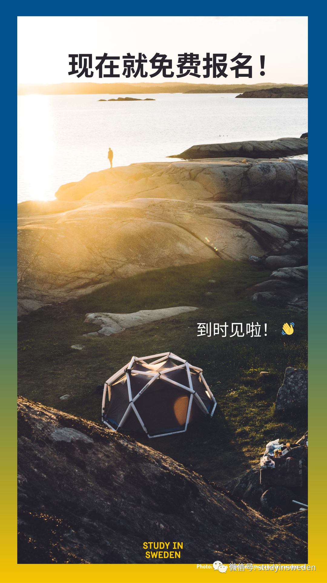 这22所瑞典大学会参加留学瑞典在线教育展，11月22日我们等你来！4.jpg