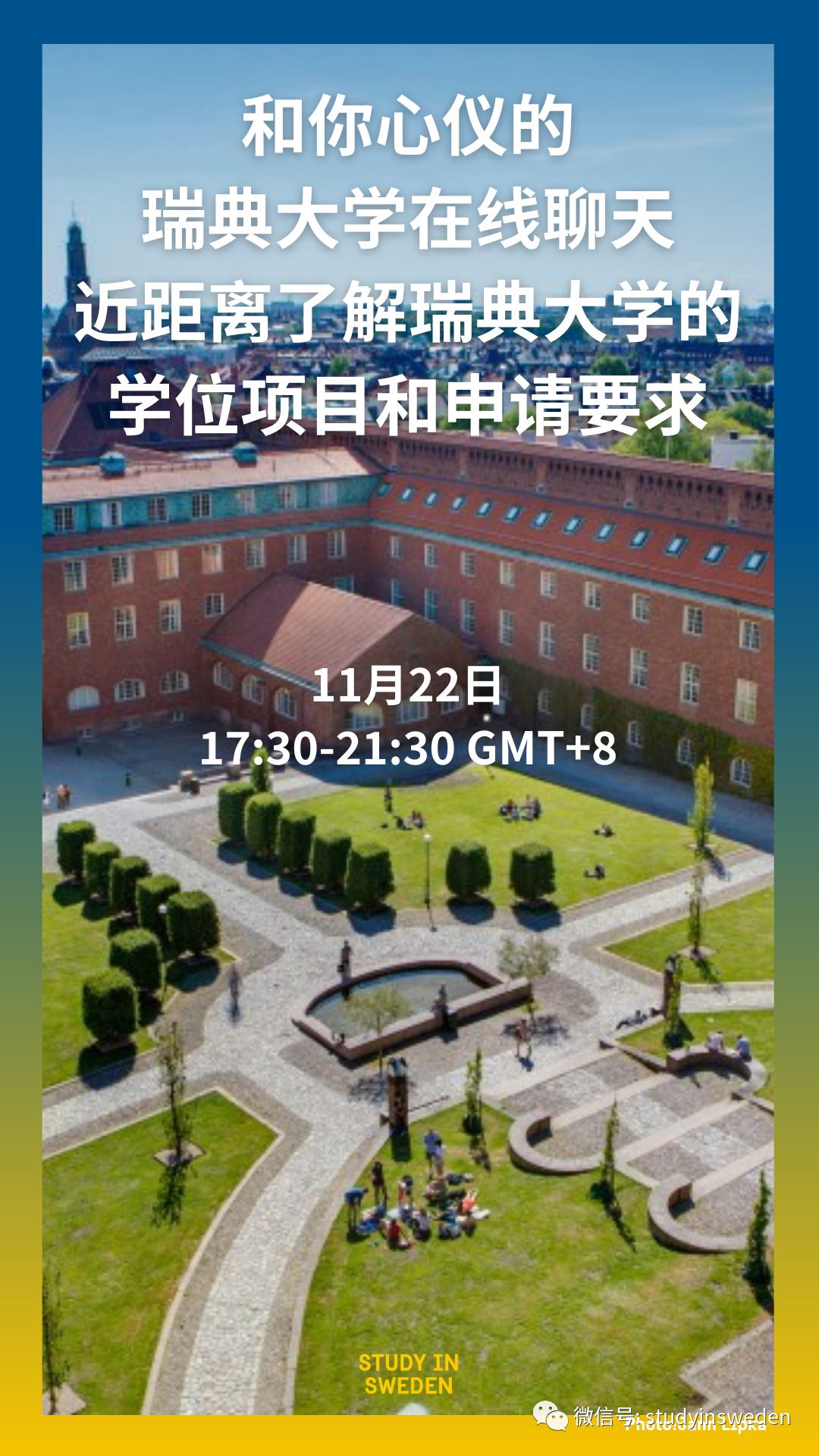 这22所瑞典大学会参加留学瑞典在线教育展，11月22日我们等你来！3.jpg