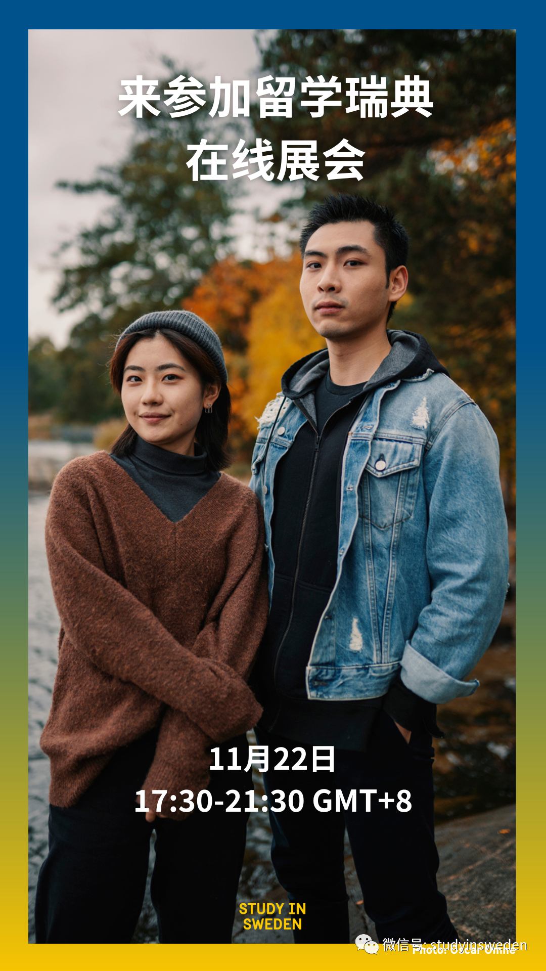 这22所瑞典大学会参加留学瑞典在线教育展，11月22日我们等你来！2.jpg