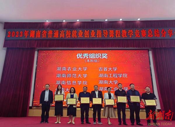 1699425271736566.jpeg 湖南工程学院获2023年湖南省普通高校就业创业指导课程教学竞赛三等奖和优秀组织奖1.jpeg