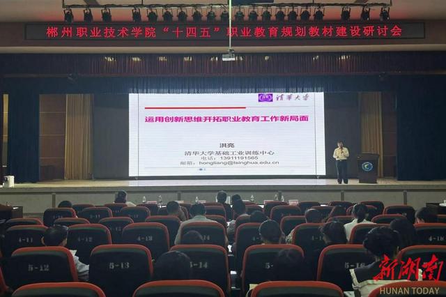 1699493910335233.jpeg “十四五”职业教育规划教材建设研讨会在郴州职业技术学院召开1.jpeg