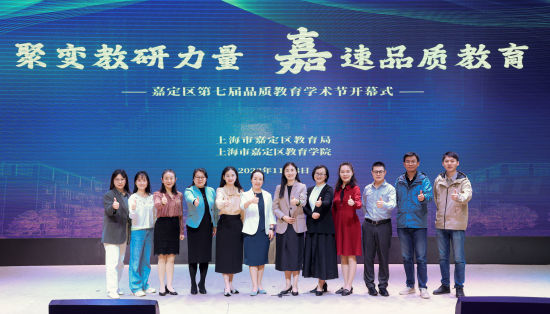 1699494453493677.jpg 嘉定区第七届品质教育学术节开幕 探索基础教育与高等教育携手2.jpg