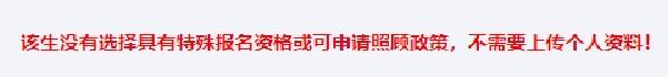 今天上午9点山东2024年高考报名开始！网上报名操作说明来了47.jpeg