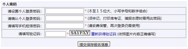 今天上午9点山东2024年高考报名开始！网上报名操作说明来了41.jpeg