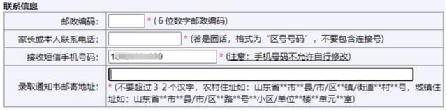 今天上午9点山东2024年高考报名开始！网上报名操作说明来了37.jpeg