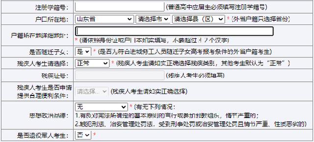 今天上午9点山东2024年高考报名开始！网上报名操作说明来了31.jpeg