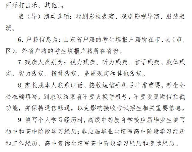 今天上午9点山东2024年高考报名开始！网上报名操作说明来了25.jpeg