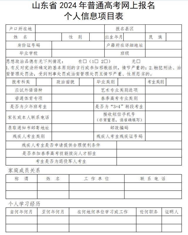 今天上午9点山东2024年高考报名开始！网上报名操作说明来了23.jpeg