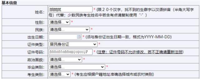今天上午9点山东2024年高考报名开始！网上报名操作说明来了21.jpeg