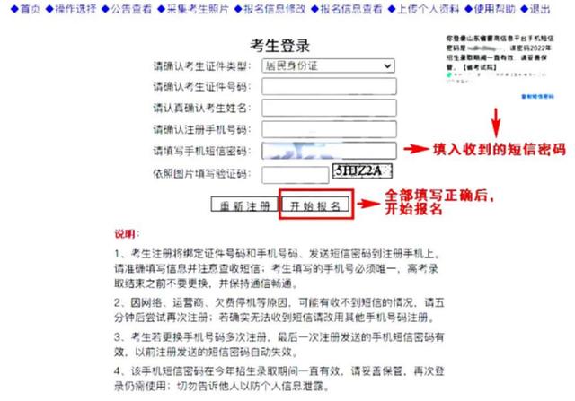今天上午9点山东2024年高考报名开始！网上报名操作说明来了8.jpeg