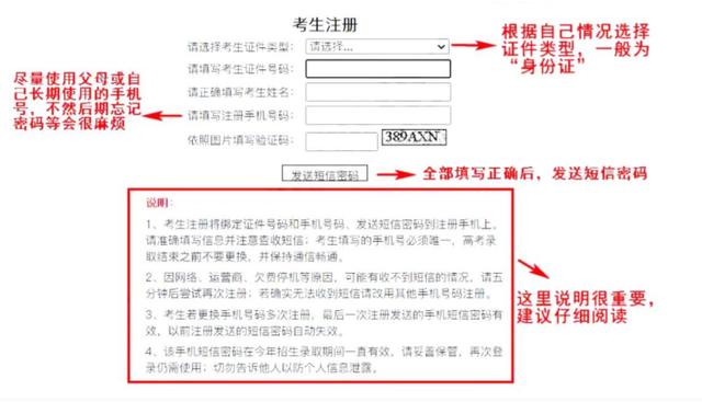 今天上午9点山东2024年高考报名开始！网上报名操作说明来了6.jpeg