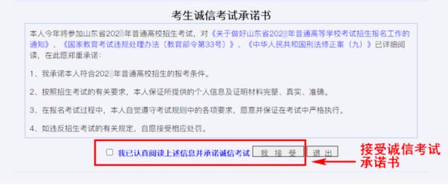 今天上午9点山东2024年高考报名开始！网上报名操作说明来了5.jpeg