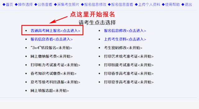 今天上午9点山东2024年高考报名开始！网上报名操作说明来了3.jpeg