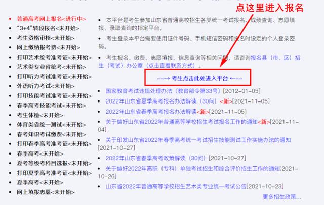 今天上午9点山东2024年高考报名开始！网上报名操作说明来了2.jpeg