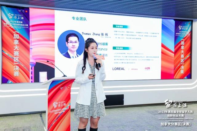 向海内外英才发出“全球招募令”！“留•在上海”加拿大赛区决赛在宝山举行3.jpeg