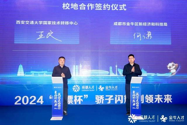 1699583816260099.jpeg 校地合作签约,2024“蓉漂杯”高层次人才创新创业大赛走进西安交大3.jpeg