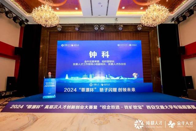 1699583826182357.jpeg 校地合作签约,2024“蓉漂杯”高层次人才创新创业大赛走进西安交大1.jpeg