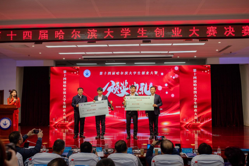 第十四届哈尔滨大学生创业大赛决赛举办2.png