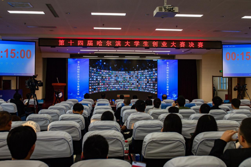 第十四届哈尔滨大学生创业大赛决赛举办1.png