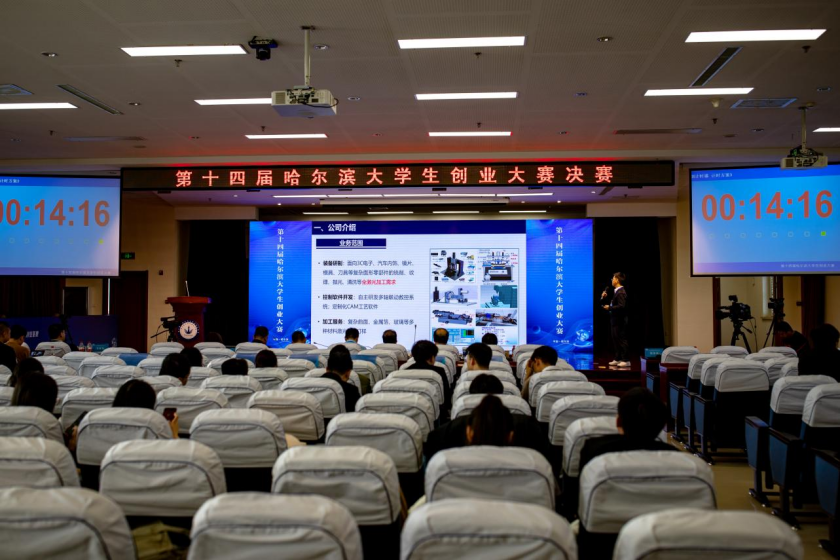 第十四届哈尔滨大学生创业大赛决赛举办.png