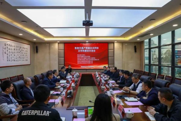 数智交通产教融合共同体建设交流会在贵州交通职业技术学院召开.jpg