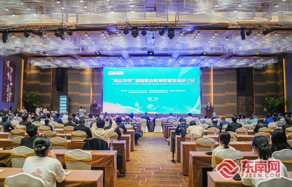 “海丝学院”国际职业教育教师发展论坛在晋江举行.jpg