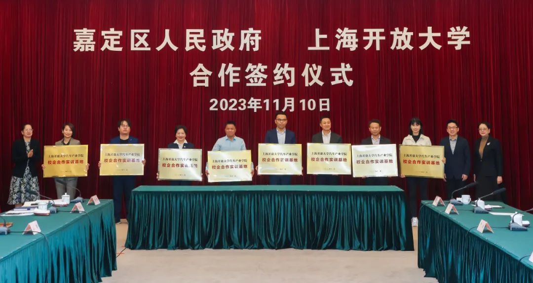 1699843779208047.jpg 上海开大汽车产业学院在嘉定揭牌,产教融合培养复合型人才2.jpg