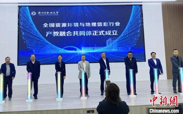 全国资源环境与地理信息行业产教融合共同体在江苏扬州成立.jpeg