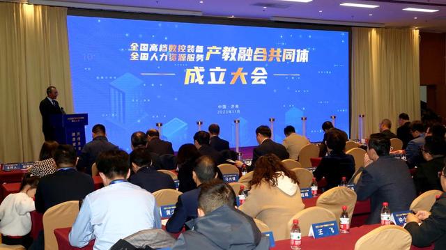 全国高档数控装备、人力资源服务产教融合共同体在山东劳动职业技术学院成立1.jpeg