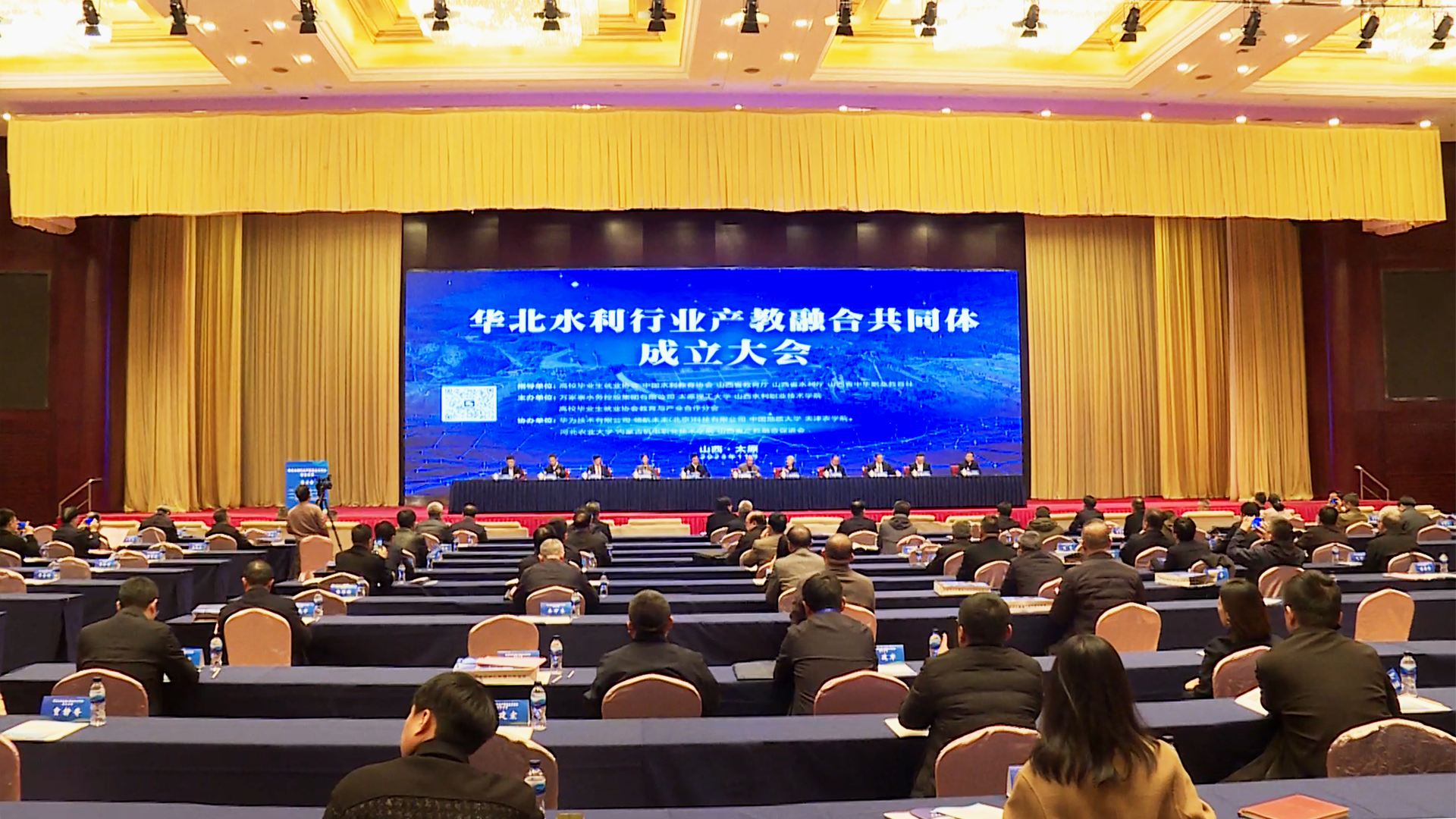 山西水利职业技术学院牵头承办的华北水利行业产教融合共同体成立大会召开.jpg