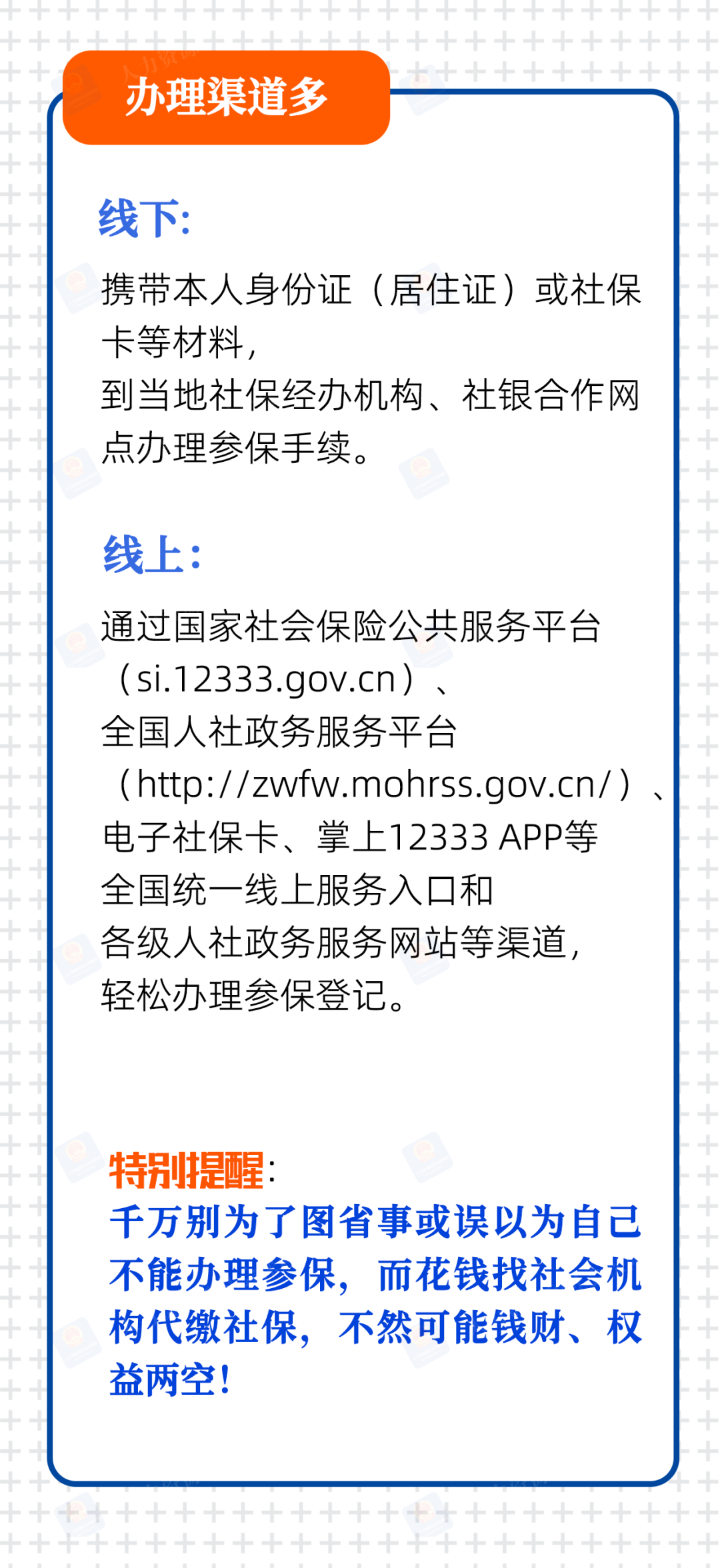 灵活就业人员参保如何缴费？一图看懂3.png