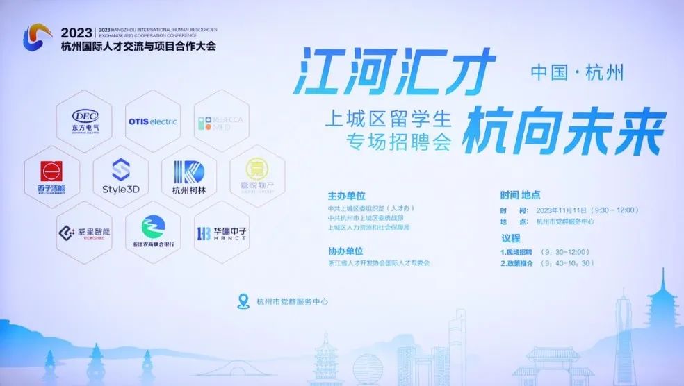 江河汇才·杭向未来 上城区留学生专场招聘会圆满举行11.jpg