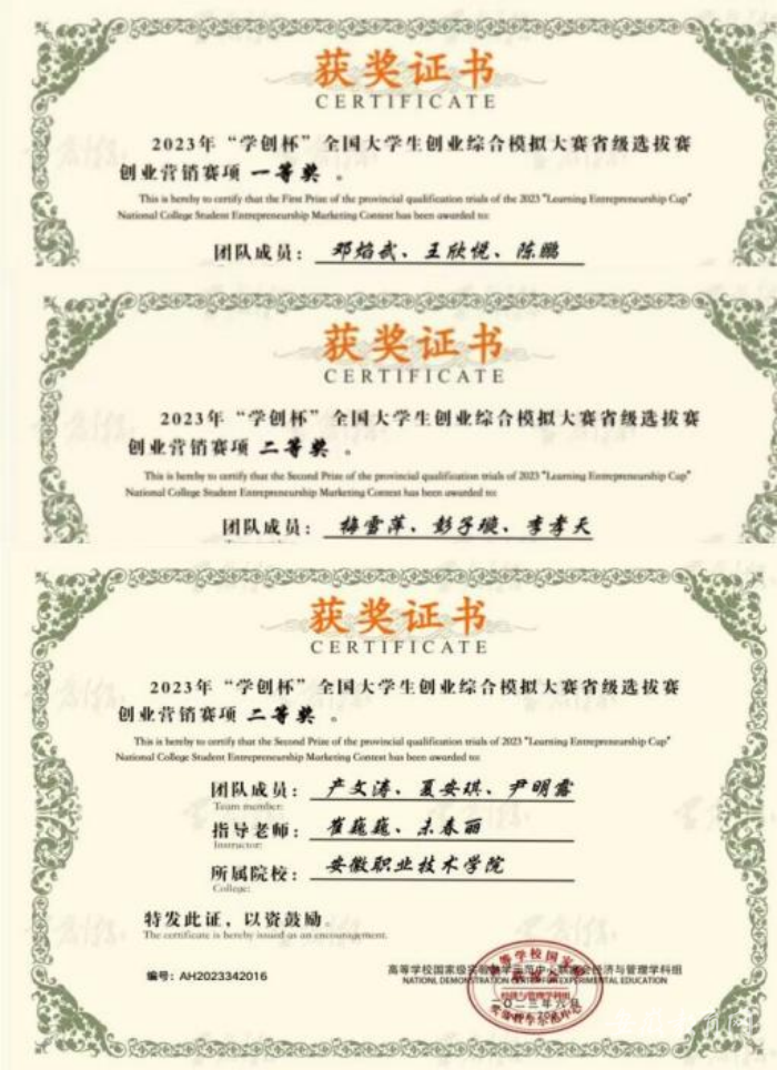 安徽能源技术学校在2023年“学创杯”总决赛中荣获国赛一等奖2.png