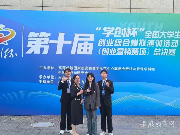 安徽能源技术学校在2023年“学创杯”总决赛中荣获国赛一等奖.png