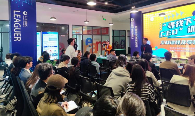 助力大学生就业创业能力全面提升，“寻找下一个CEO”训练营培育阶段启动1.png