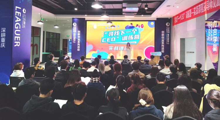 助力大学生就业创业能力全面提升，“寻找下一个CEO”训练营培育阶段启动.png