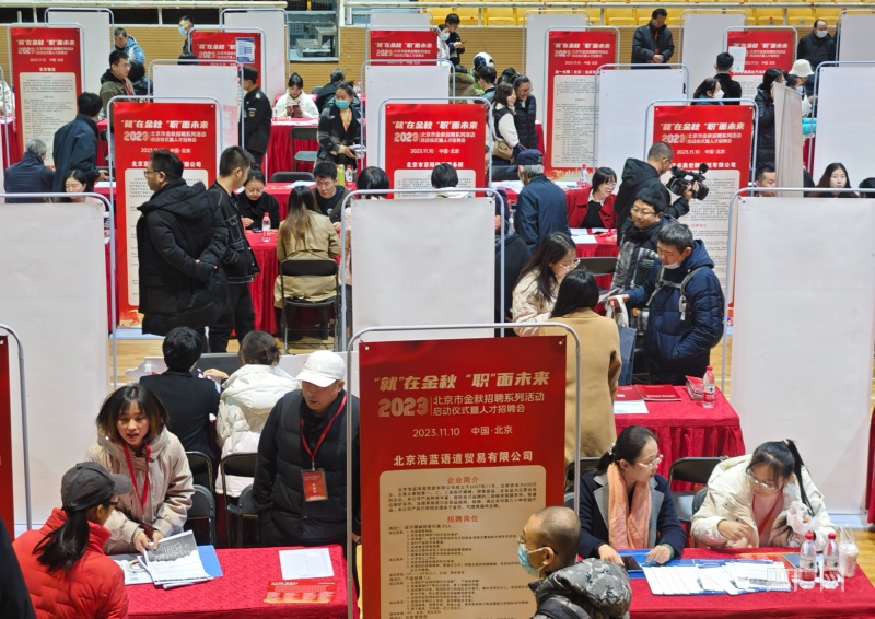 @求职者！2023年北京市金秋招聘系列活动启动1.jpg