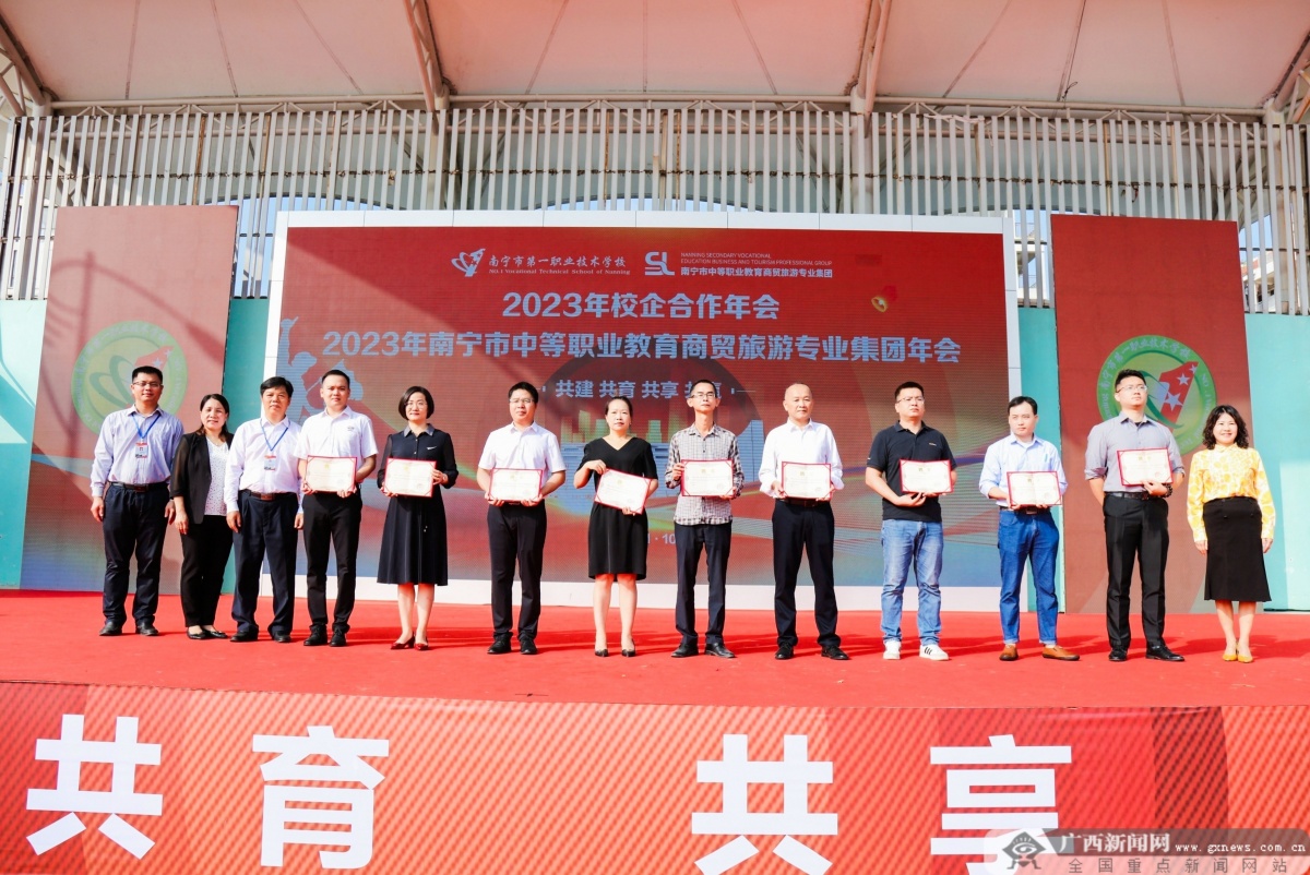 1699927396790361.jpg 2023年校企合作委员会年会暨南宁市中等职业教育商贸旅游专业集团年会举行2.jpg