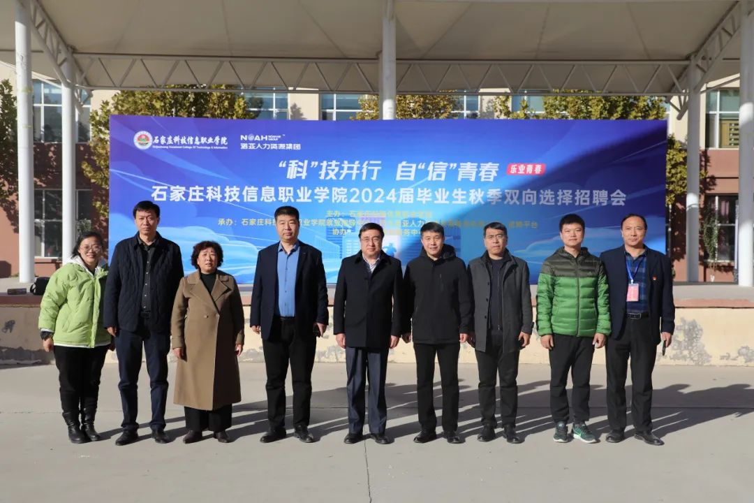 石家庄科技信息职业学院举办2024届毕业生秋季双选招聘会10.jpg